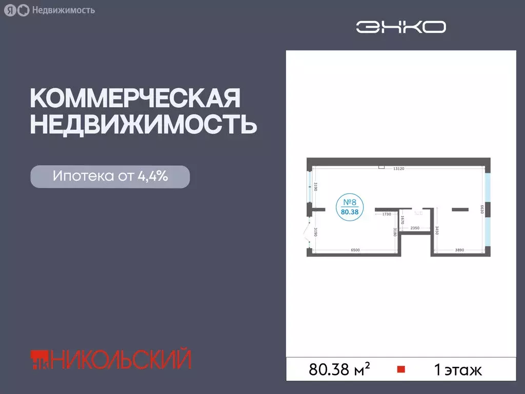 Помещение свободного назначения (80.38 м) - Фото 1