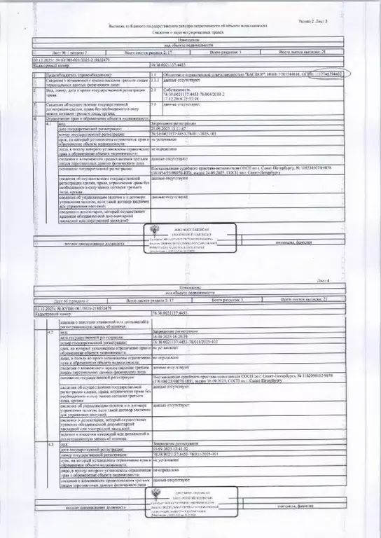 Помещение свободного назначения в Санкт-Петербург, Санкт-Петербург, ... - Фото 2