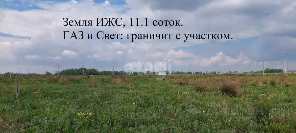 Участок в Курганская область, Курган с. Зайково,  (11.08 сот.) - Фото 1