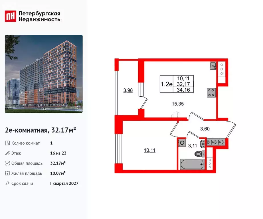 1-комнатная квартира: деревня Новосаратовка, ЖК Город Звёзд (32.17 м) - Фото 0