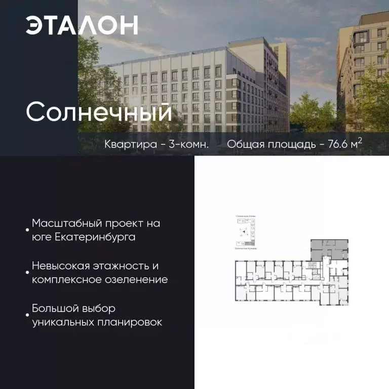 3-к кв. Свердловская область, Екатеринбург Солнечный жилрайон,  (76.6 ... - Фото 0