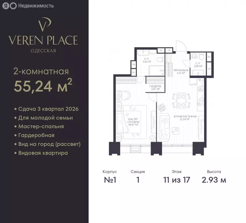 1-комнатная квартира: Нижний Новгород, ЖК Верен Плейс Одесская (55.24 ... - Фото 0