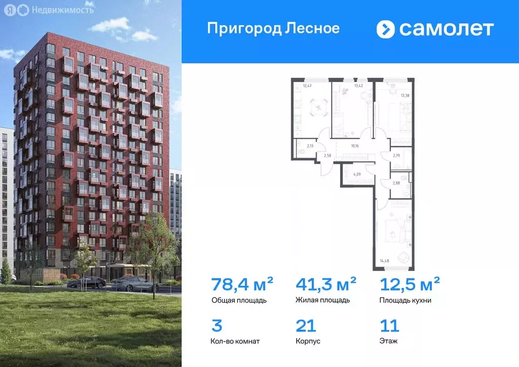 3-комнатная квартира: Мисайлово, микрорайон Пригород Лесное (78.38 м) - Фото 0