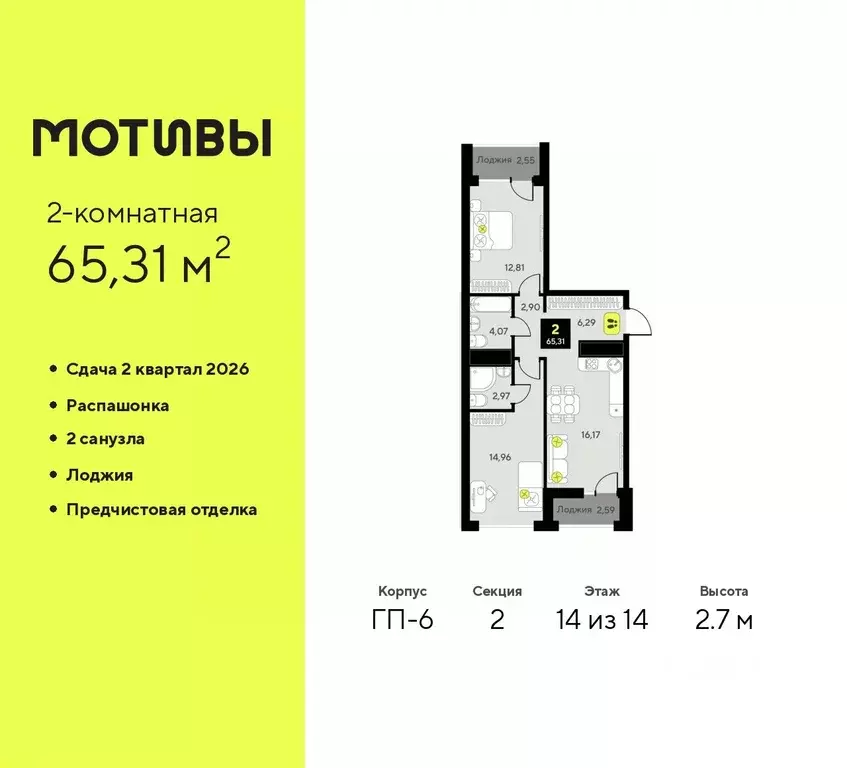 2-к кв. Тюменская область, Тюмень ул. Андрея Приказнова, 1 (65.31 м) - Фото 0