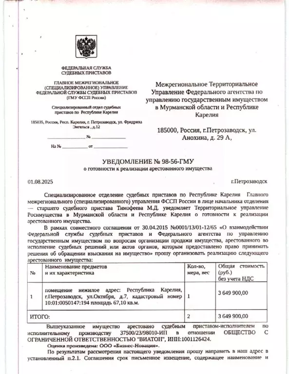 Помещение свободного назначения в Карелия, Петрозаводск ул. Октября, 7 ... - Фото 1