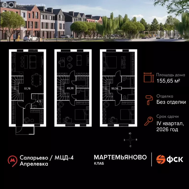 Дом в деревня Мартемьяново, Парковая улица (155.65 м) - Фото 1