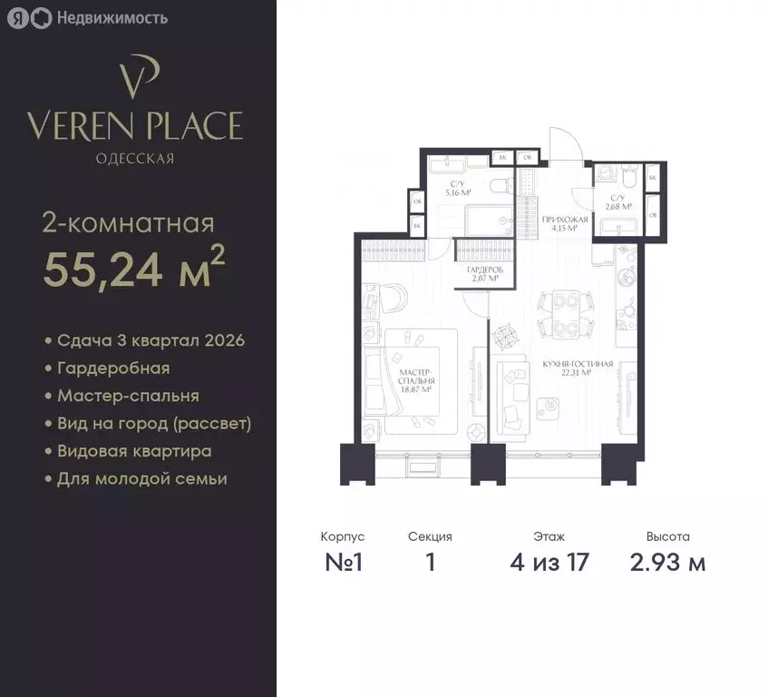 1-комнатная квартира: Нижний Новгород, ЖК Верен Плейс Одесская (55.24 ... - Фото 0