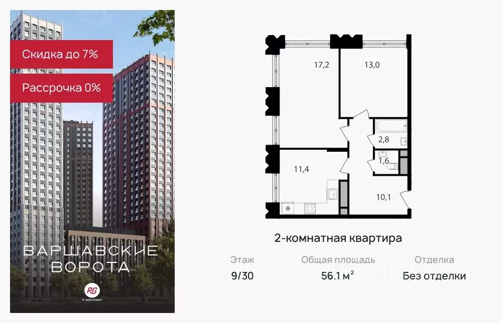 2-к кв. Москва Варшавские Ворота жилой комплекс, 1.3 (56.1 м) - Фото 0
