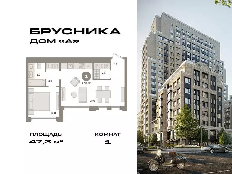 1-комнатная квартира: Москва, ЖК Дом А (47.3 м) - Фото 0