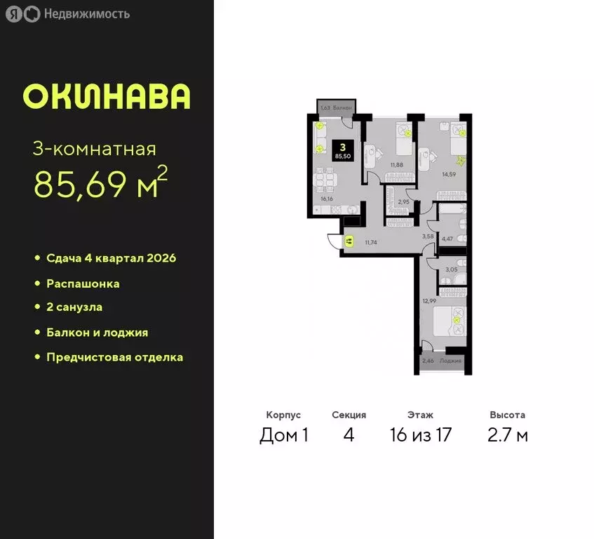 3-комнатная квартира: Тюмень, улица Пожарных и Спасателей, 8 (85.69 м) - Фото 0