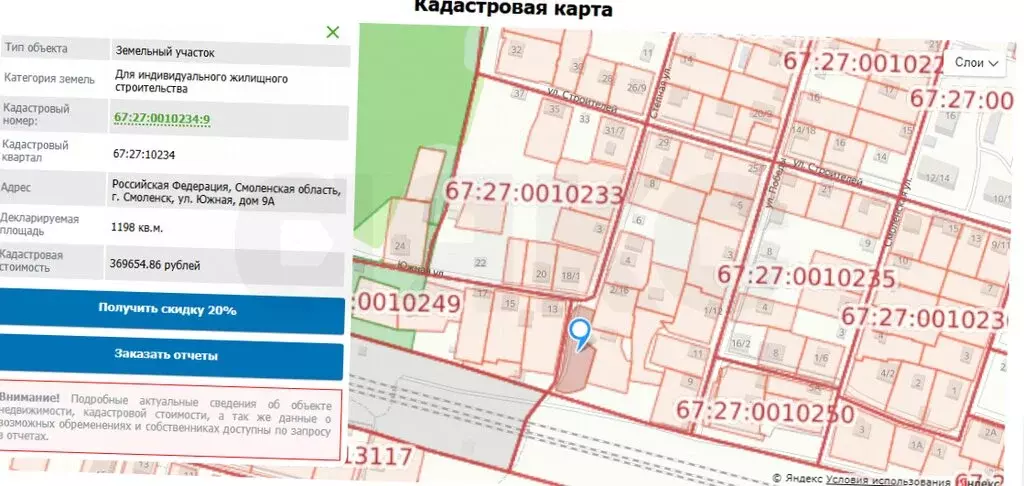 Участок в Смоленск, Южная улица, 9 (1198 м) - Фото 0