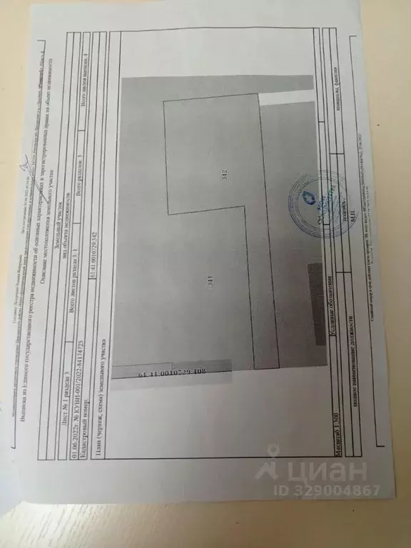 Участок в Ростовская область, Цимлянск ул. Азина (5.24 сот.) - Фото 2