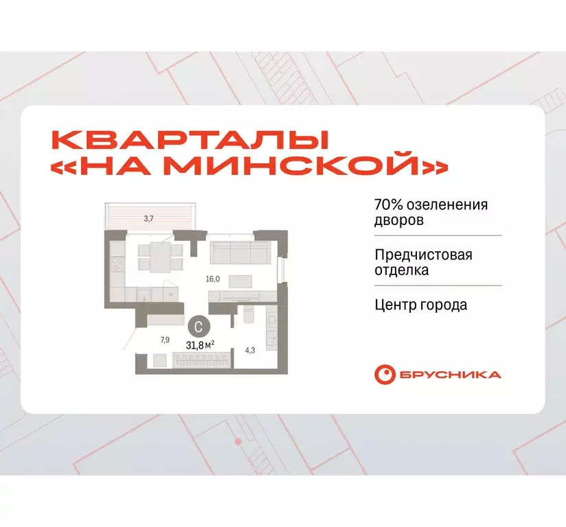 Квартира-студия: Тюмень, жилой комплекс На Минской (31.82 м) - Фото 0