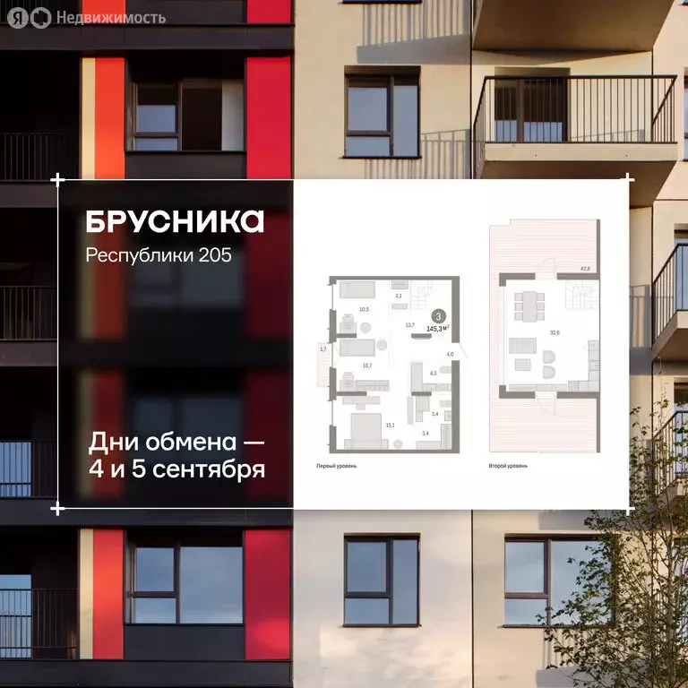 3-комнатная квартира: Тюмень, улица Республики, 205к2 (146.4 м) - Фото 1