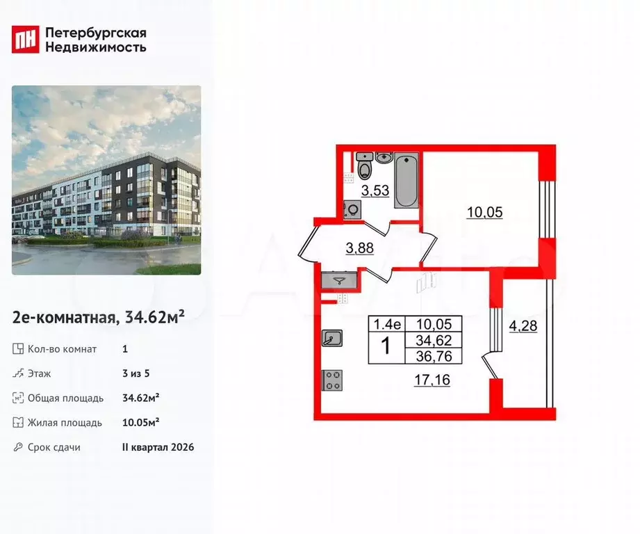 1-к. квартира, 34,6 м, 3/5 эт. - Фото 0