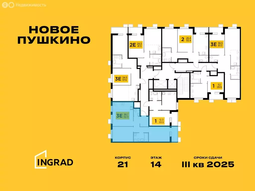 3-комнатная квартира: Пушкино, микрорайон Новое Пушкино, к21 (62.3 м) - Фото 1