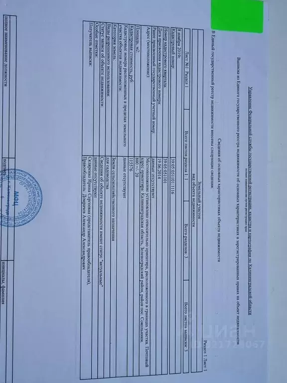 Участок в Калининградская область, Зеленоградский муниципальный округ, ... - Фото 0