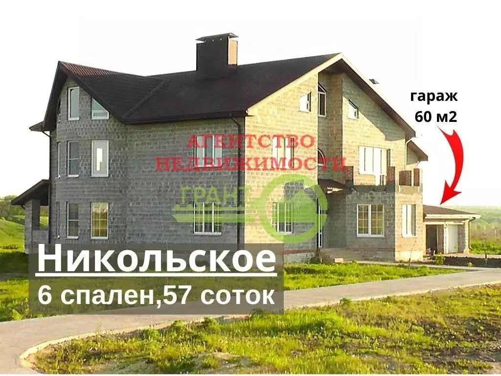 Коттедж в Белгородская область, Белгородский район, Никольское с/пос, ... - Фото 0