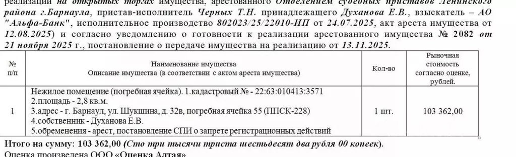 Помещение свободного назначения в Алтайский край, Барнаул Докучаево ... - Фото 1