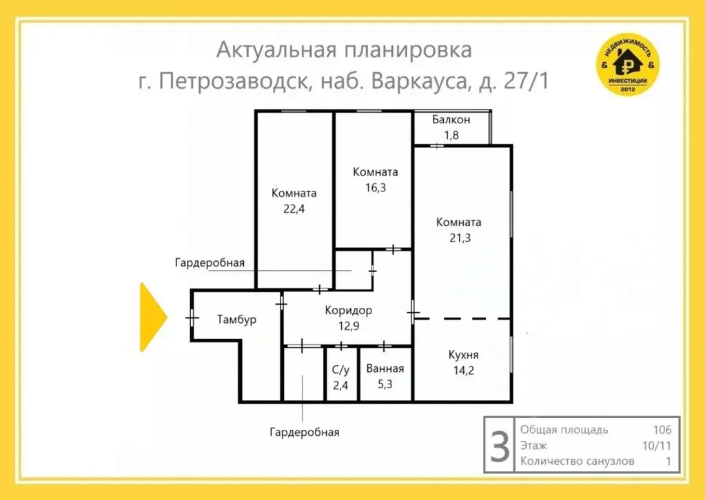 3-к кв. Карелия, Петрозаводск наб. Варкауса, 27к1 (106.0 м) - Фото 1
