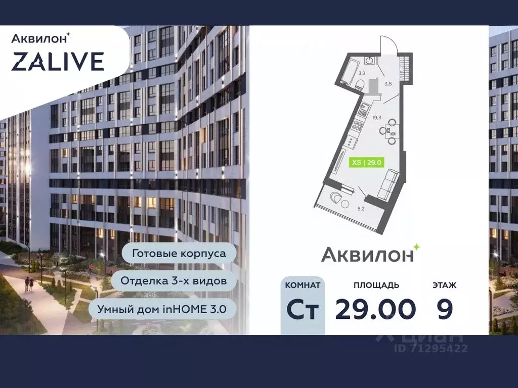 Студия Санкт-Петербург ул. Чирикова, 5 (29.0 м) - Фото 0