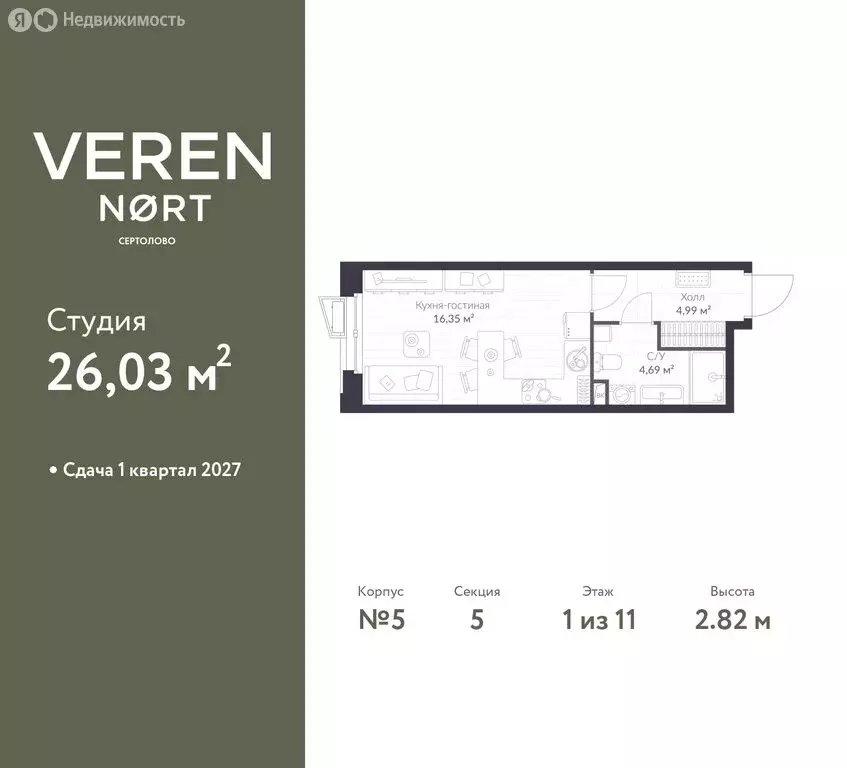 Квартира-студия: Сертолово, жилой комплекс Верен Норт Сертолово (26.03 ... - Фото 0