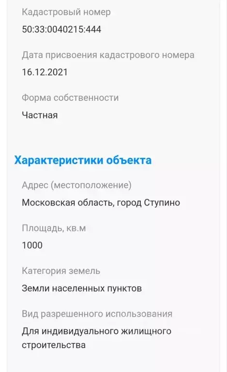 Участок в Московская область, Ступино ул. Березовая Роща (10.0 сот.) - Фото 2