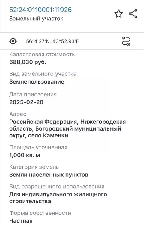 Участок в Нижегородская область, Богородский муниципальный округ, с. ... - Фото 1