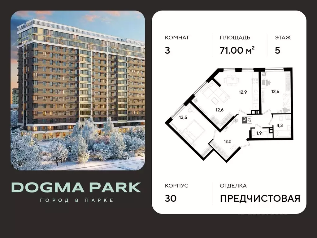 3-к кв. Краснодарский край, Краснодар Догма Парк мкр,  (71.0 м) - Фото 1