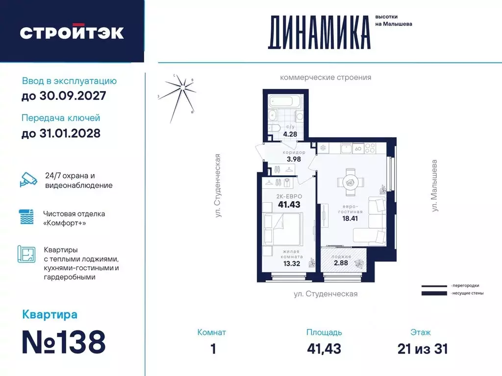 1-к кв. Свердловская область, Екатеринбург ул. Малышева, 145/4 (41.43 ... - Фото 1
