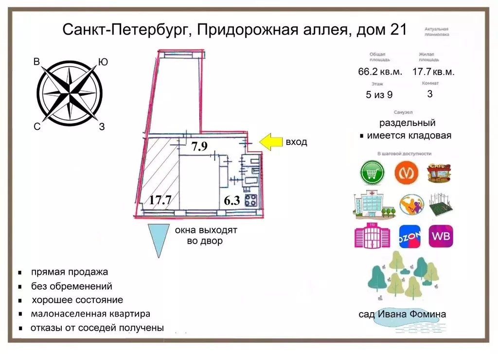 Комната Санкт-Петербург Придорожная аллея, 21 (17.7 м) - Фото 2