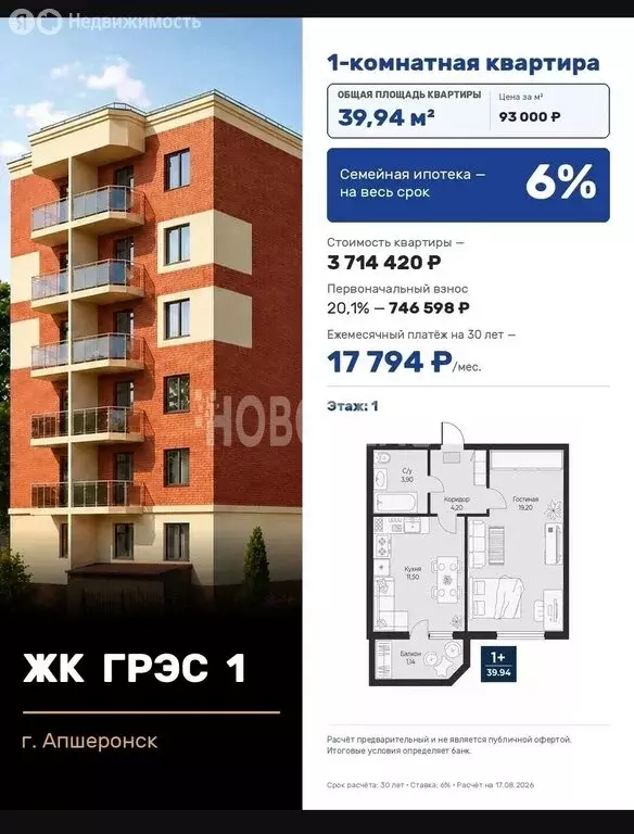 1-комнатная квартира: Апшеронск, микрорайон ГРЭС, 1 (38.94 м) - Фото 1