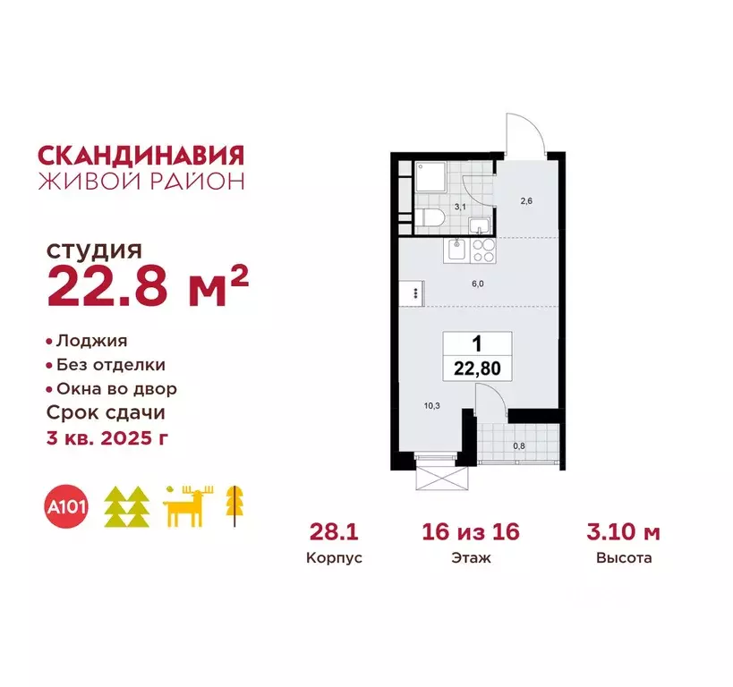 Студия Москва Скандинавия жилой комплекс, 28.1 (22.8 м) - Фото 0