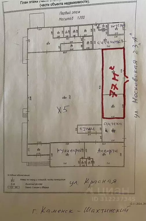 Торговая площадь в Ростовская область, Каменск-Шахтинский Московская ... - Фото 0