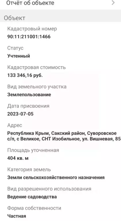 Участок в Крым, Сакский район, Суворовское с/пос, Изобильное СНТ  (4.0 ... - Фото 1