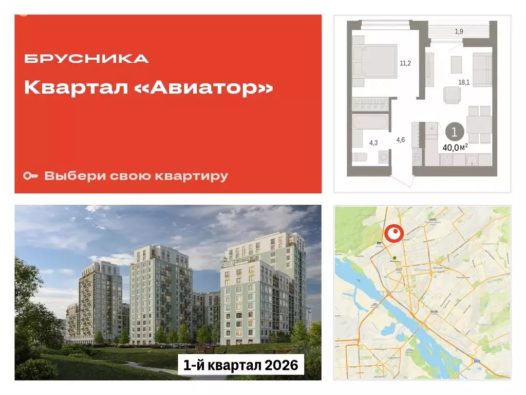 1-комнатная квартира: Новосибирск, улица Аэропорт (40.04 м) - Фото 0