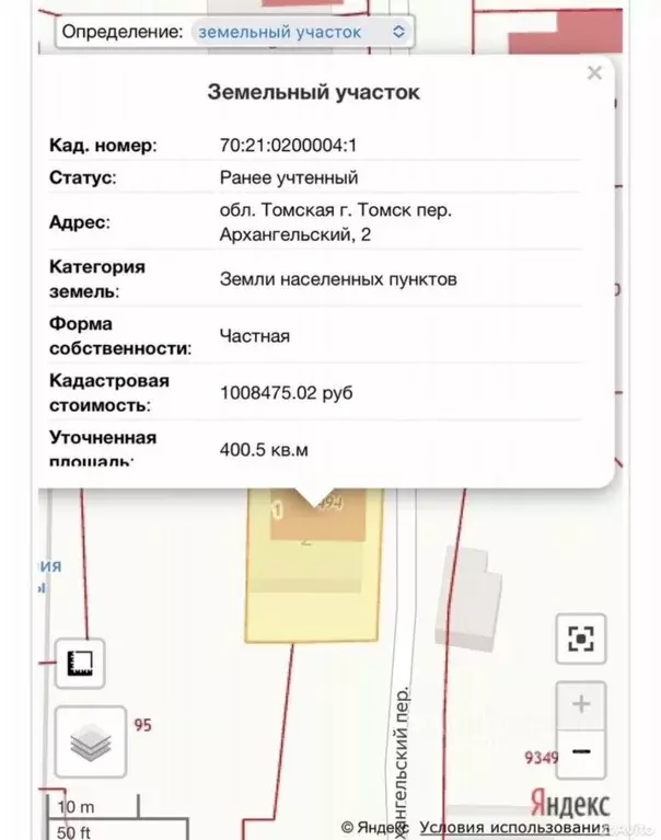 Участок в Томская область, Томск Архангельский пер., 2 (4.0 сот.) - Фото 1