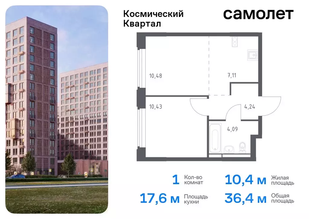 1-к кв. Московская область, Королев Юбилейный мкр,  (36.35 м) - Фото 0