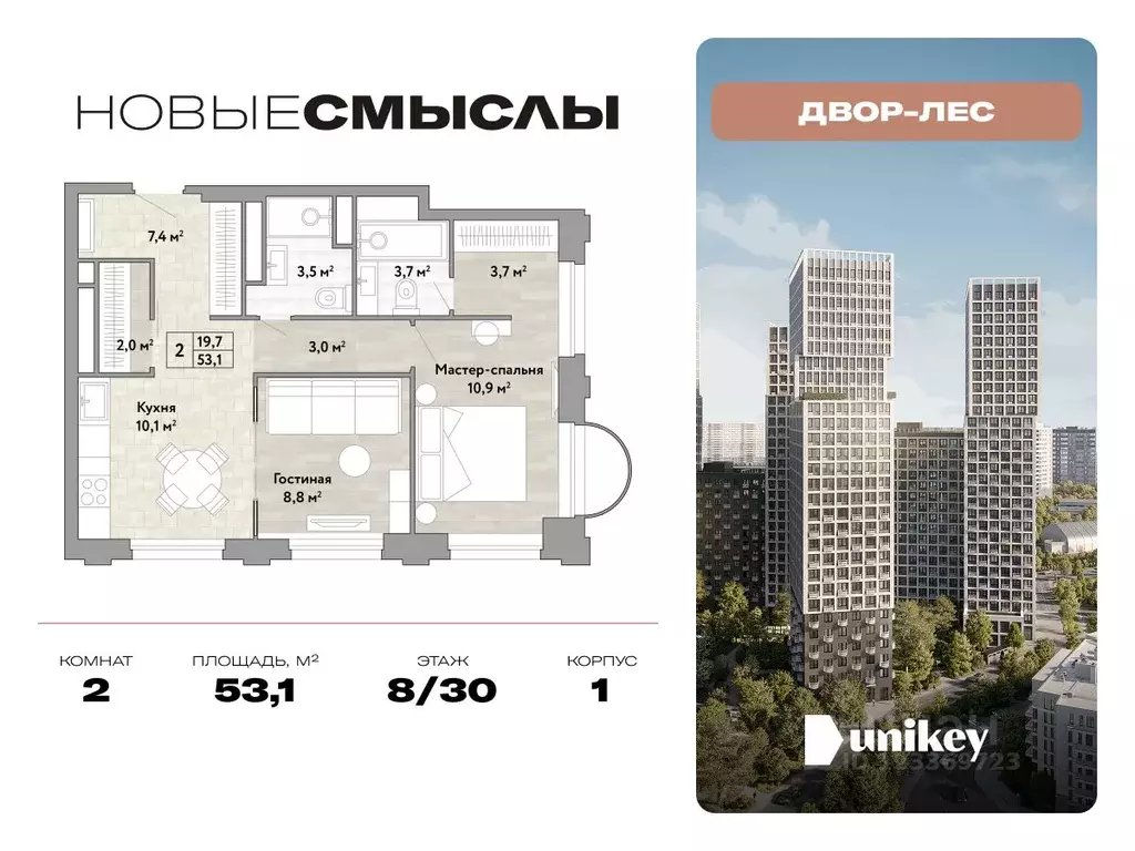 2-к кв. Москва № 174 кв-л, Новые Смыслы жилой комплекс (53.1 м) - Фото 0