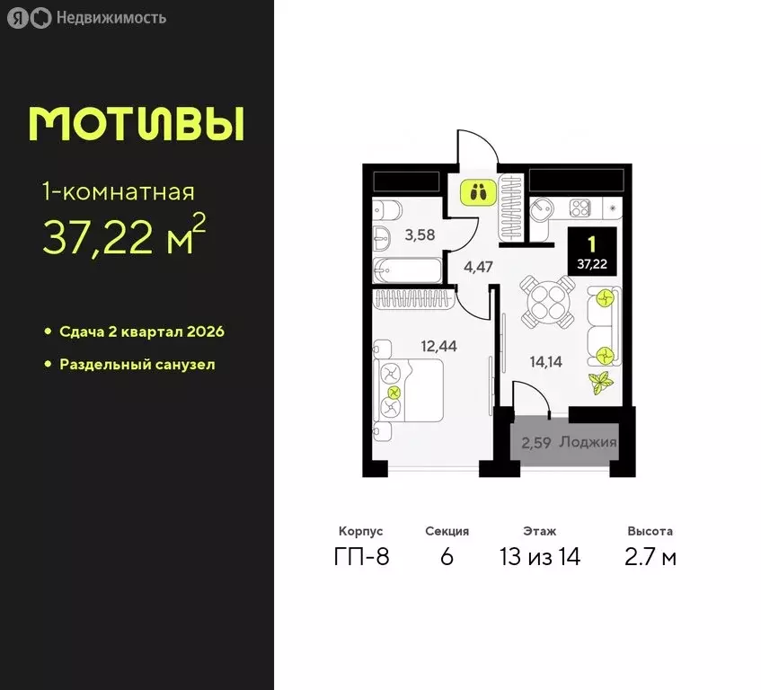 1-комнатная квартира: Тюмень, жилой комплекс Мотивы (37.22 м) - Фото 0