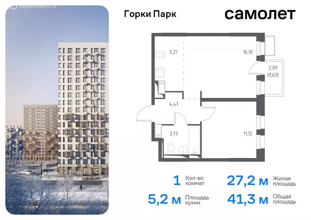 1-комнатная квартира: деревня Коробово, жилой комплекс Горки Парк, ... - Фото 0