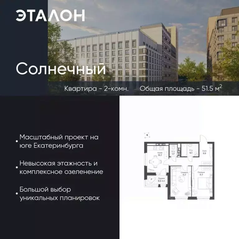 2-к кв. Свердловская область, Екатеринбург Солнечный жилрайон,  (51.5 ... - Фото 0