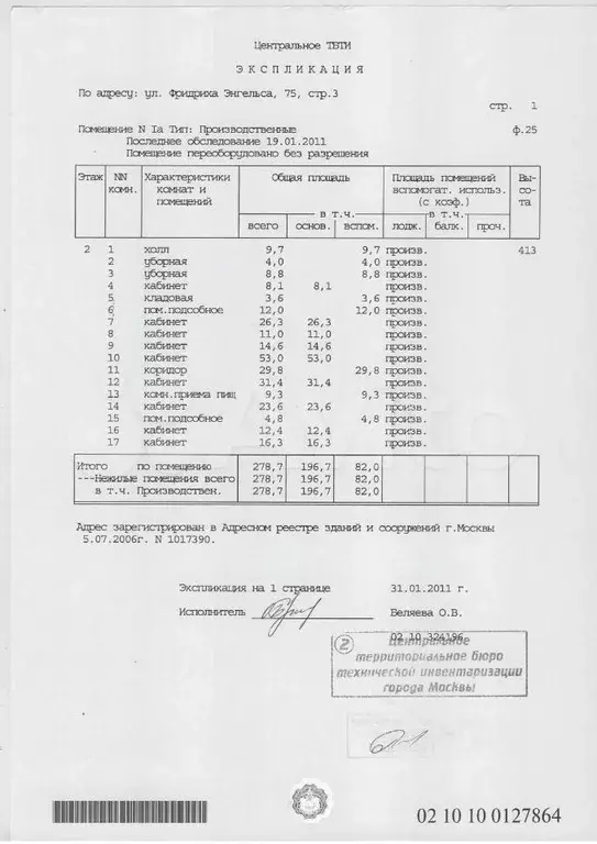 Аренда Офиса 278.7 м, от собственника - Фото 0