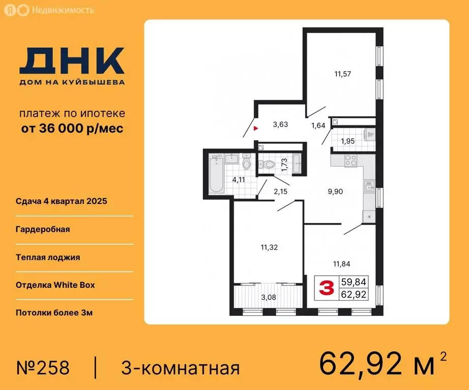 3-комнатная квартира: Екатеринбург, ЖК ДНК: Дом на Куйбышева (62.92 м) - Фото 0