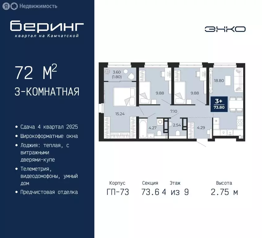 3-комнатная квартира: Тюмень, микрорайон Энтузиастов (72 м) - Фото 0