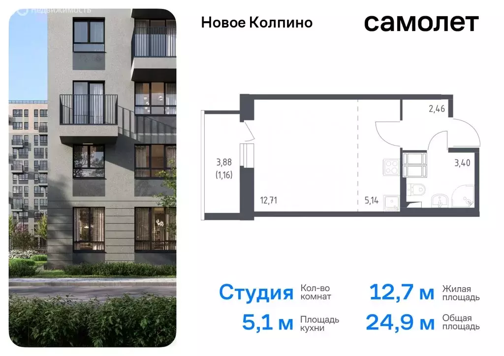 Квартира-студия: Колпино, улица Севастьянова, 32к1 (24.87 м) - Фото 0