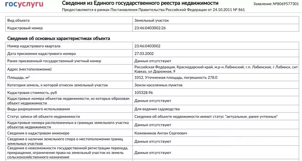 Участок в Краснодарский край, Лабинск Кавказ садоводческое ... - Фото 1
