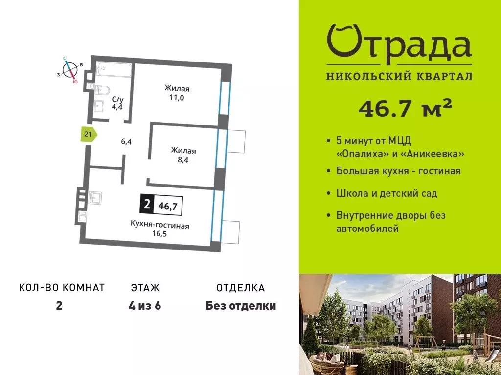 2-комнатная квартира: Красногорск, Соловьиная улица (46.7 м) - Фото 0