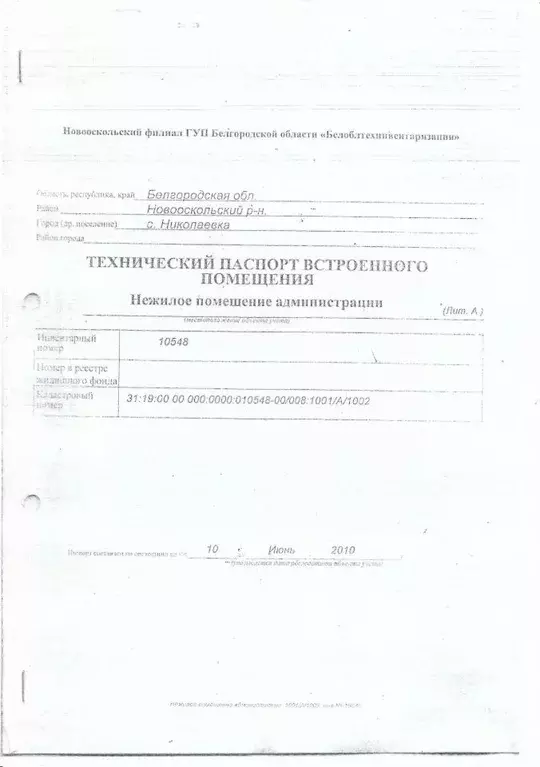 Помещение свободного назначения в Белгородская область, Новооскольский ... - Фото 1