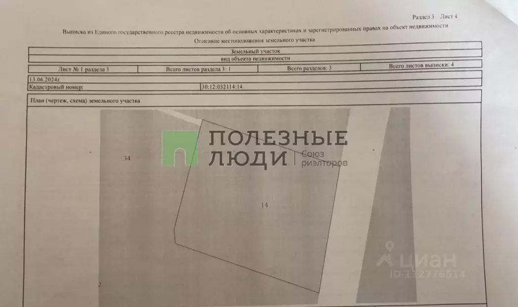 Участок в Астраханская область, Астрахань Дорожный пер., 2 (5.81 сот.) - Фото 2